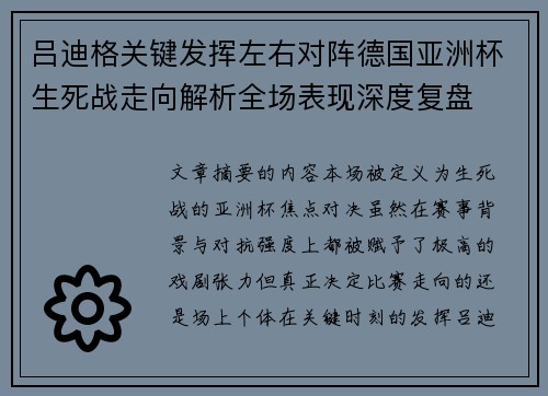 吕迪格关键发挥左右对阵德国亚洲杯生死战走向解析全场表现深度复盘 吕迪格关键发挥左右对阵德国亚洲杯生死战走向解析全场表现深度复盘