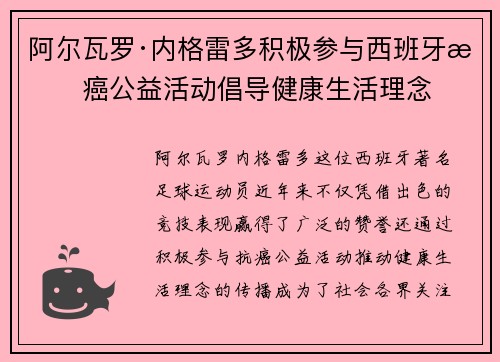 阿尔瓦罗·内格雷多积极参与西班牙抗癌公益活动倡导健康生活理念 阿尔瓦罗·内格雷多积极参与西班牙抗癌公益活动倡导健康生活理念