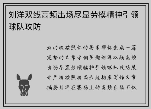 刘洋双线高频出场尽显劳模精神引领球队攻防 刘洋双线高频出场尽显劳模精神引领球队攻防