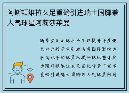 阿斯顿维拉女足重磅引进瑞士国脚兼人气球星阿莉莎莱曼 阿斯顿维拉女足重磅引进瑞士国脚兼人气球星阿莉莎莱曼