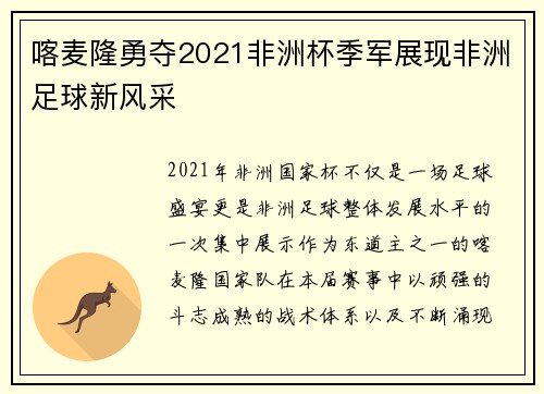 喀麦隆勇夺2021非洲杯季军展现非洲足球新风采