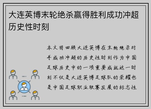 大连英博末轮绝杀赢得胜利成功冲超历史性时刻 大连英博末轮绝杀赢得胜利成功冲超历史性时刻