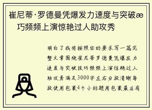 崔尼蒂·罗德曼凭爆发力速度与突破技巧频频上演惊艳过人助攻秀