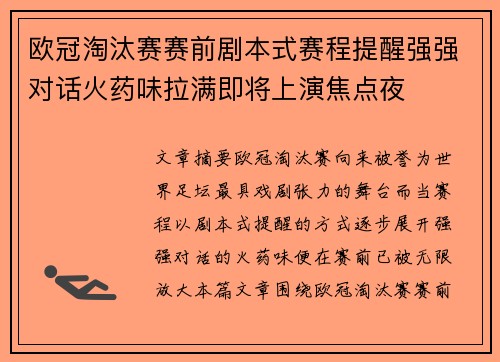 欧冠淘汰赛赛前剧本式赛程提醒强强对话火药味拉满即将上演焦点夜