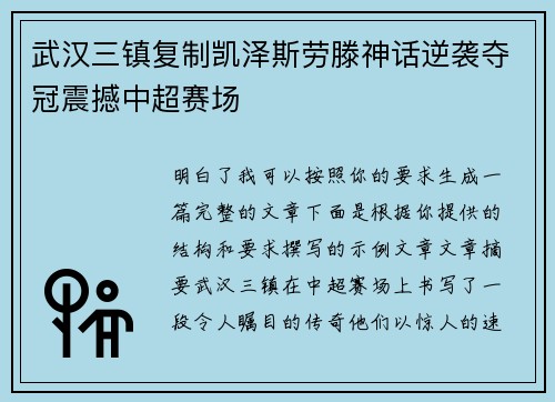武汉三镇复制凯泽斯劳滕神话逆袭夺冠震撼中超赛场 武汉三镇复制凯泽斯劳滕神话逆袭夺冠震撼中超赛场