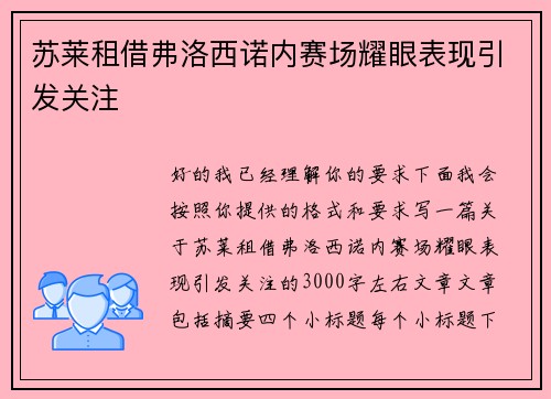 苏莱租借弗洛西诺内赛场耀眼表现引发关注 苏莱租借弗洛西诺内赛场耀眼表现引发关注
